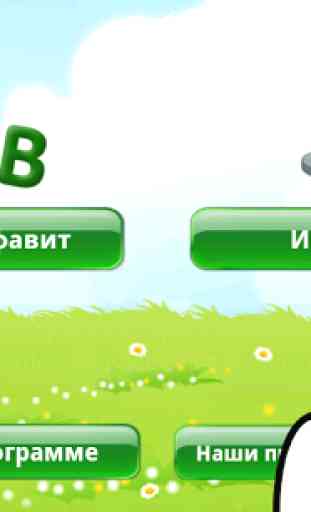 Russische Alphabet für Kinder 2