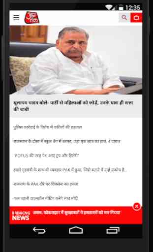 AajTak Lite - Hindi News Apps 2