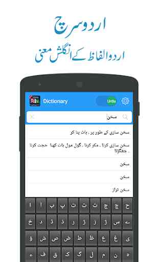 Urdu to English & English to Urdu Dictionary Pro 1