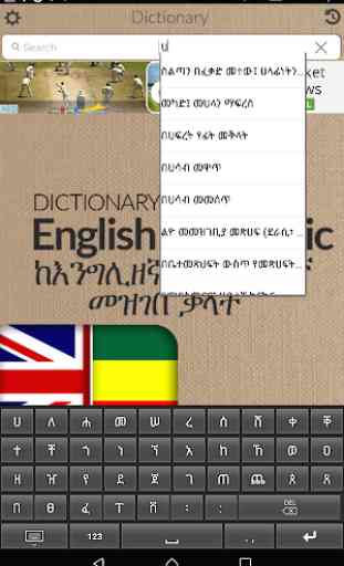 Amharic Dictionary Free 2