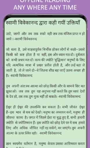 Swami Vivekananda in Hindi 4