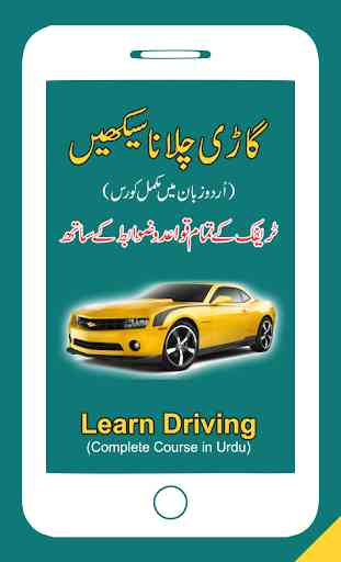 Learn Driving in Urdu 1