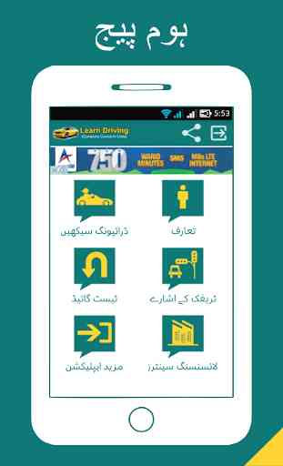 Learn Driving in Urdu 2