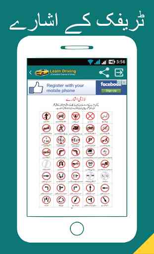 Learn Driving in Urdu 4
