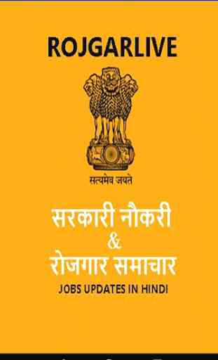 Sarkari Naukri & Rojgar Samachar Updates in Hindi 1
