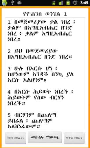 Ethiopian Bible (Amharic) 1