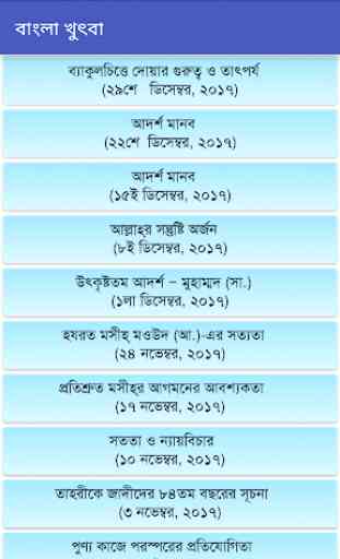 Bangla Khutba 2