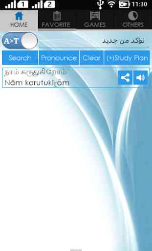 Tamil Arabic Dictionary 3