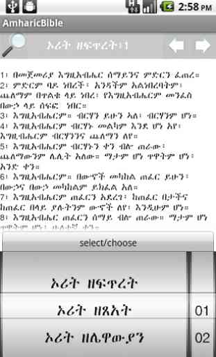 Amharic Bible 3