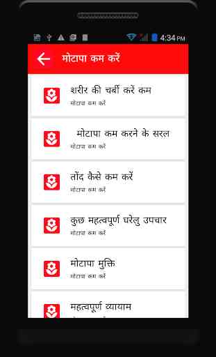 Ayurvedic Upchar in Hindi App 4
