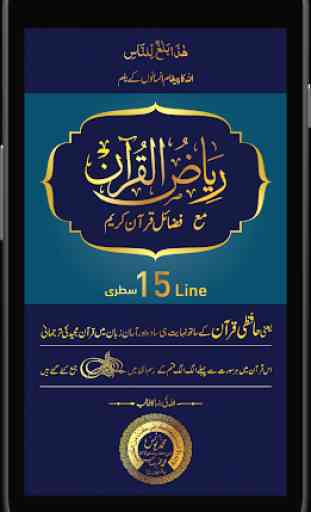 Riyaz Ul Quran 15 Line 1