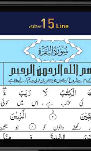Riyaz Ul Quran 15 Line 3
