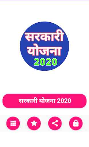 Sarkari Yojana 2020 - All Pradhan Mantri Schemes 1