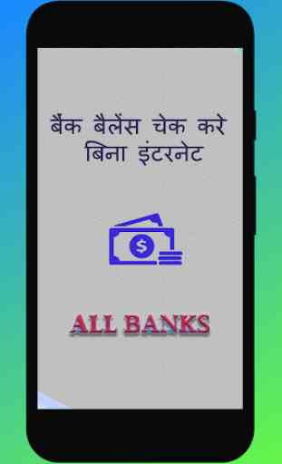 All bank balance checker 2019 - all inquiry number 1