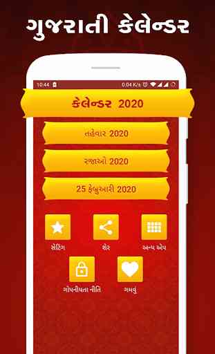 Best Gujarati Calendar 2020 1