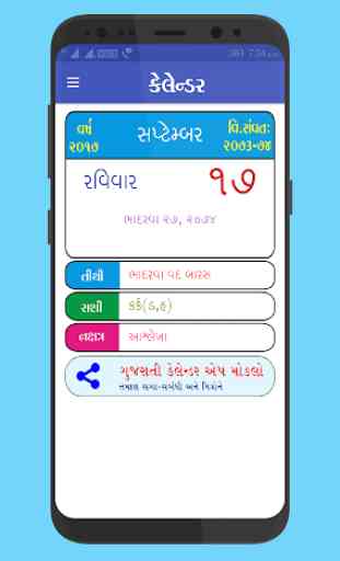 Gujarati Calendar 2019 1