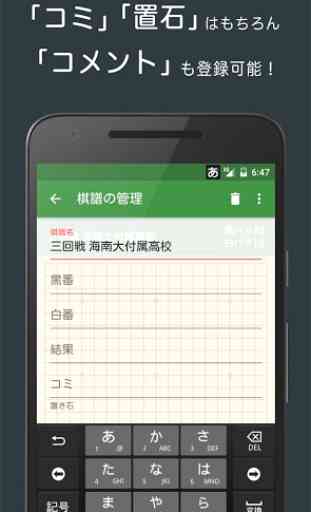 Kifu Note - Go game record App 3