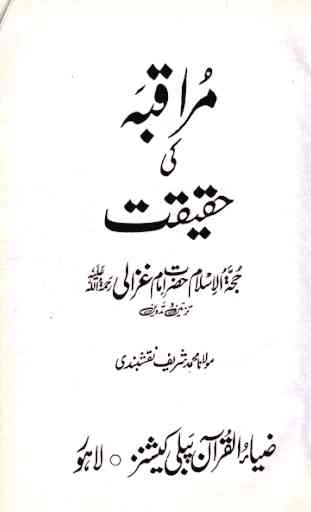 Muraqbah Ki Haqeeqat-Imam Ghazali 1