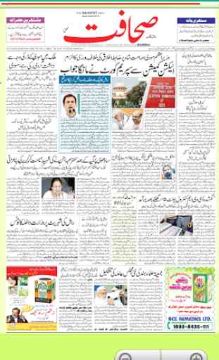 Urdu News paper India 3