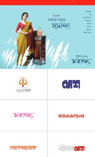 ABP Mags: ABP Bengali Magazines 1