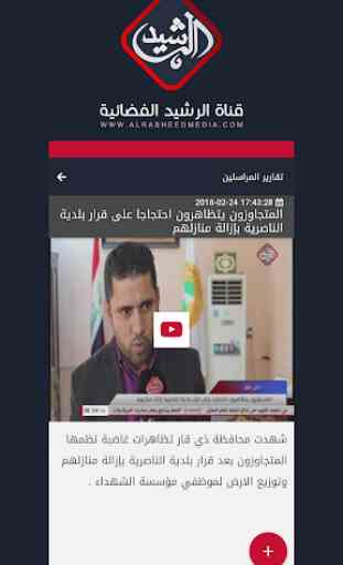 Al Rasheed TV 2