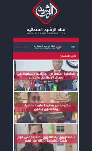 Al Rasheed TV 3