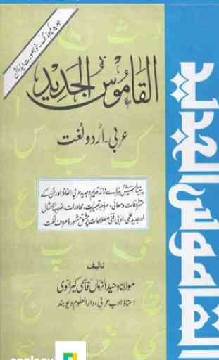 Alqamoos ul Jadeed Arabic Urdu 1