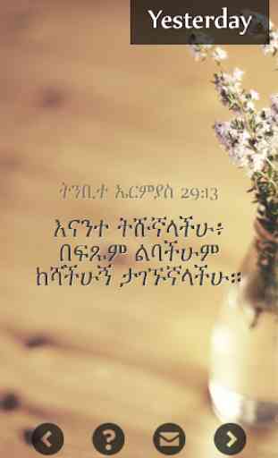 Amharic bible verses 2