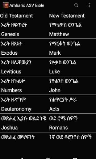 Amharic English ASV Bible 1