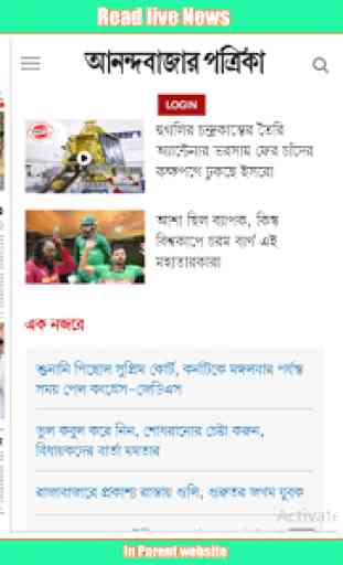 Bengali News :Ganashakti,ABP Ananda,24 Ghanta Live 4