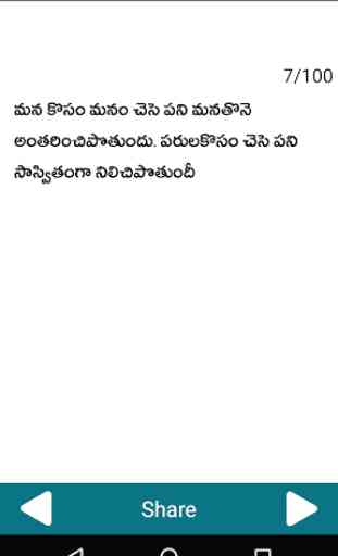 Telugu Quotations 2