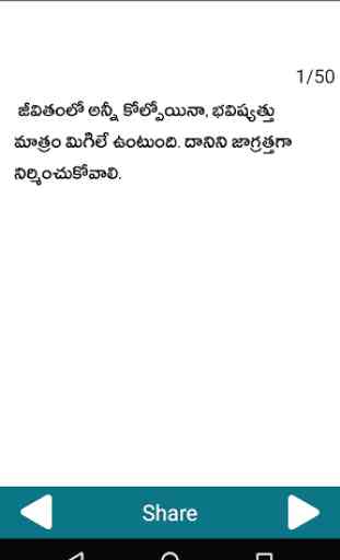 Telugu Quotations 4