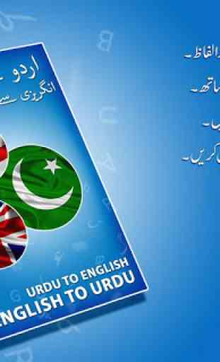 Englisch zu Urdu Wörterbuch 1