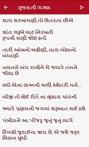 Gujarati Lyrics App 3