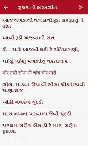 Gujarati Lyrics App 4