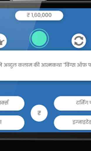 Crorepati Quiz 2018 in Hindi 1