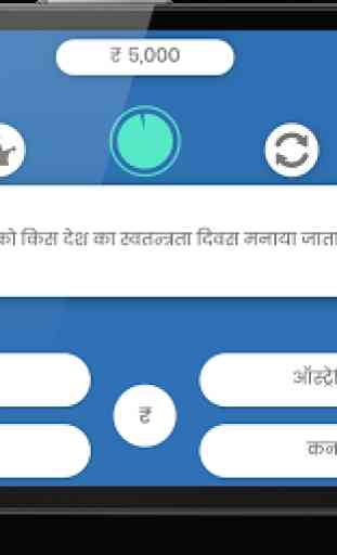 Crorepati Quiz 2018 in Hindi 3