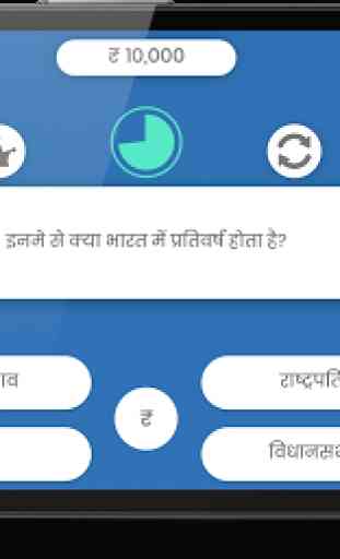 Crorepati Quiz 2018 in Hindi 4