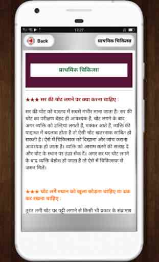 Medical Knowledge App in Hindi 4