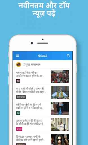NOW44 Hindi News 2