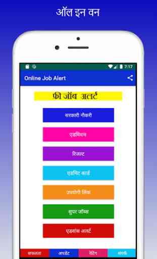 Online Job Alert New Lite - Free Govt Job Alert 2