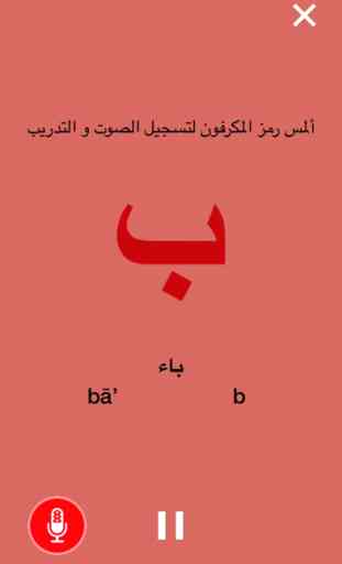 Arabisches Alphabet Buchstaben 2